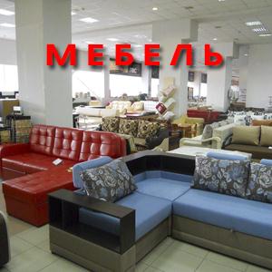 Магазины мебели Красногорска