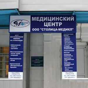 Медицинские центры Красногорска