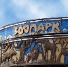 Зоопарки в Красногорске